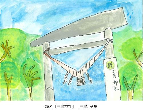 三島神社
