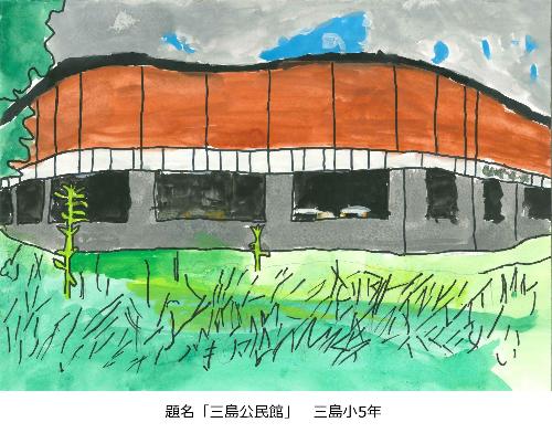 三島公民館