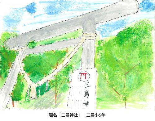 三島神社