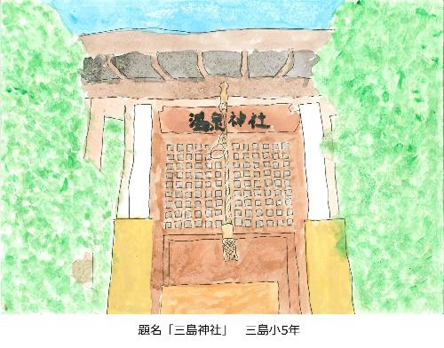 三島神社