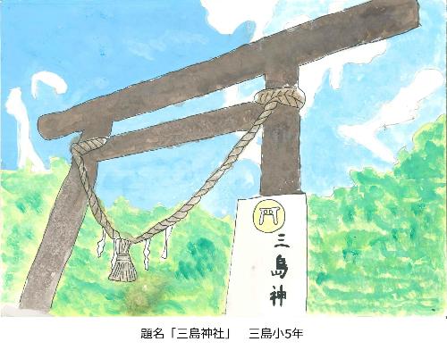 三島神社