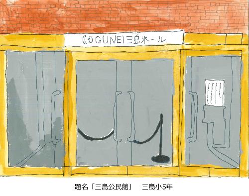 三島公民館