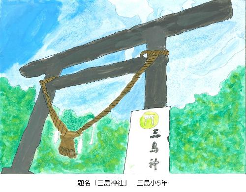 三島神社