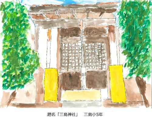 三島神社