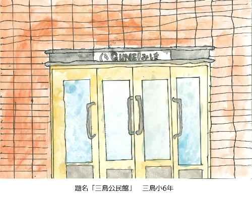 三島公民館