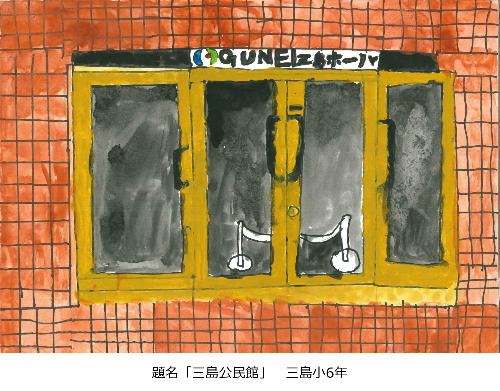 三島公民館