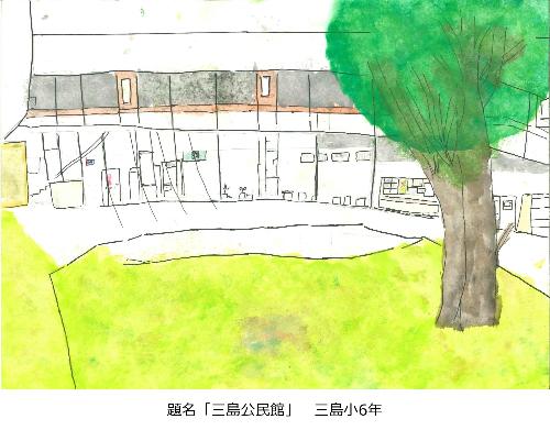 三島公民館