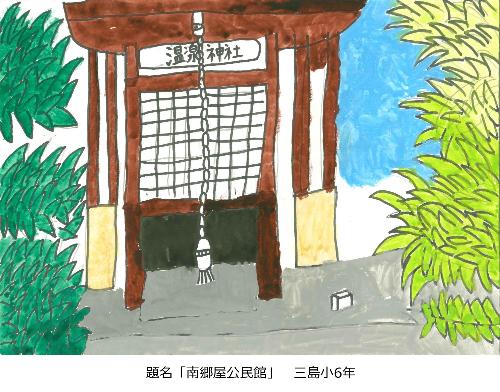 南郷屋公民館