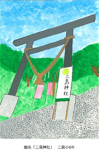 三島神社