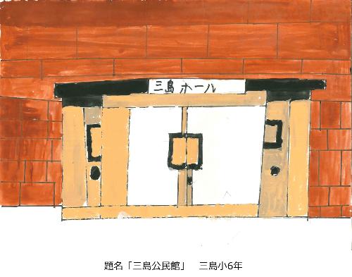 三島公民館