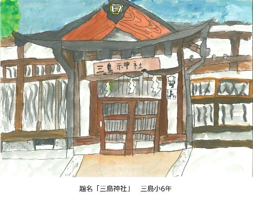 三島神社