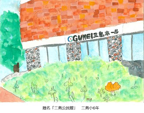 三島公民館