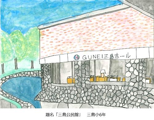 三島公民館