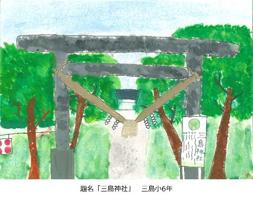 三島神社