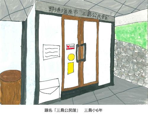 三島公民館