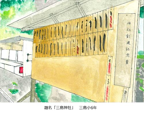 三島神社