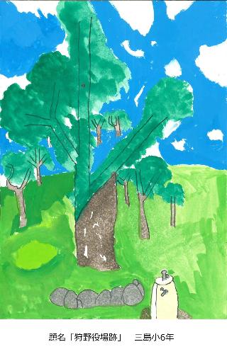 狩野役場跡