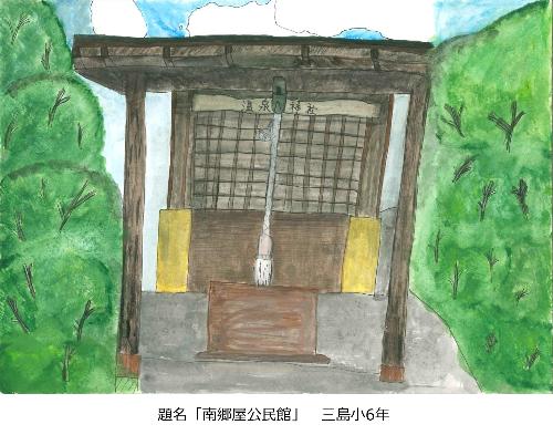 南郷屋公民館