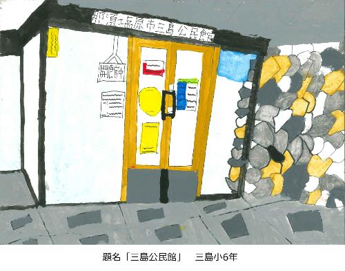 三島公民館
