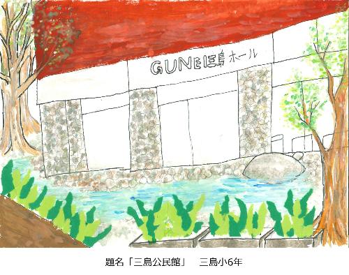 三島公民館