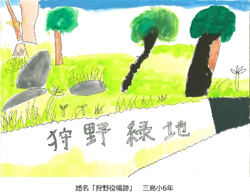 狩野役場跡