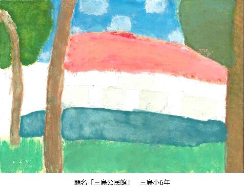 三島公民館