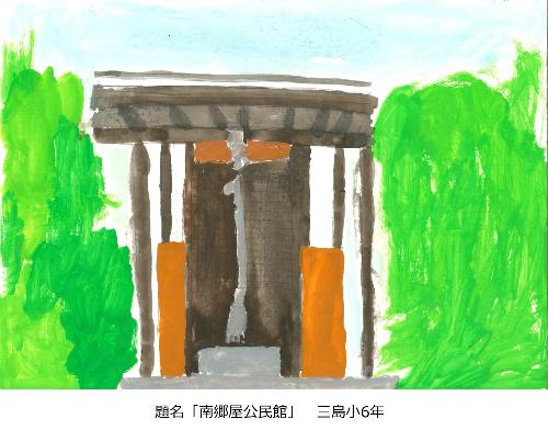 南郷屋公民館