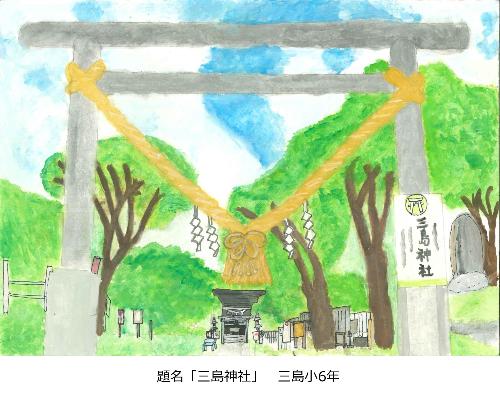 三島神社