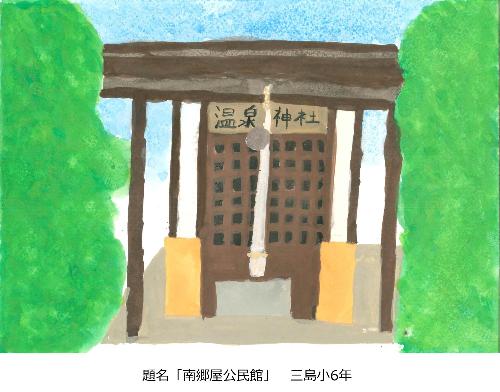 南郷屋公民館