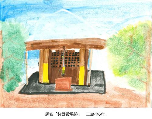 狩野役場跡