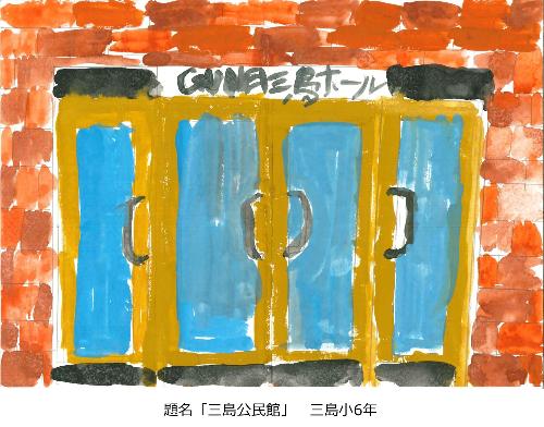三島公民館