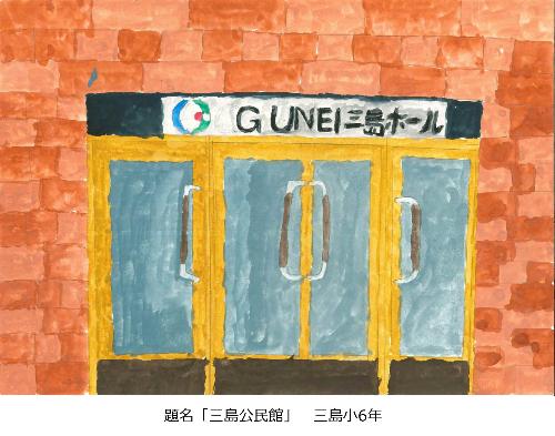 三島公民館