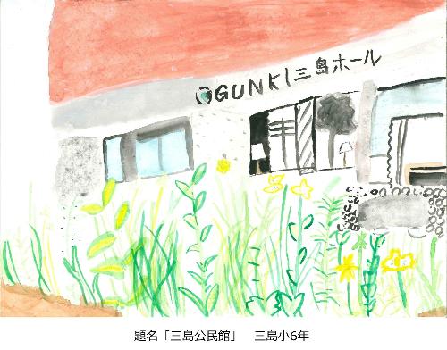 三島公民館