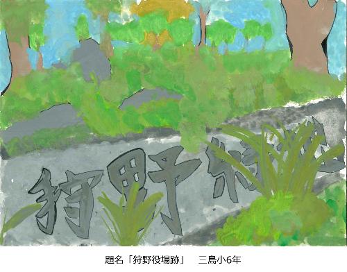 狩野役場跡
