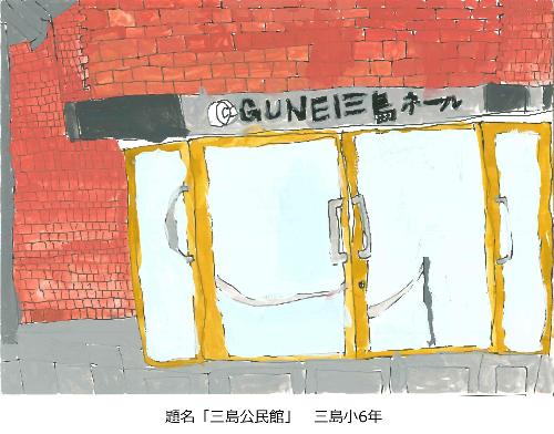 三島公民館