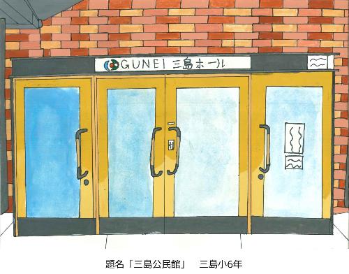 三島公民館