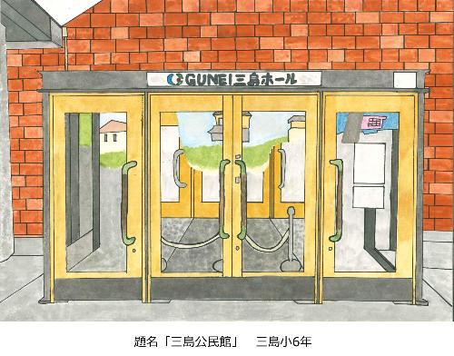 三島公民館