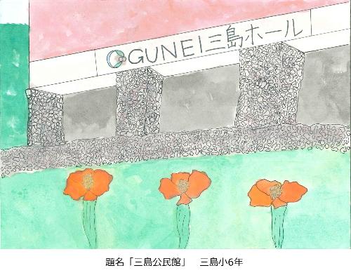 三島公民館