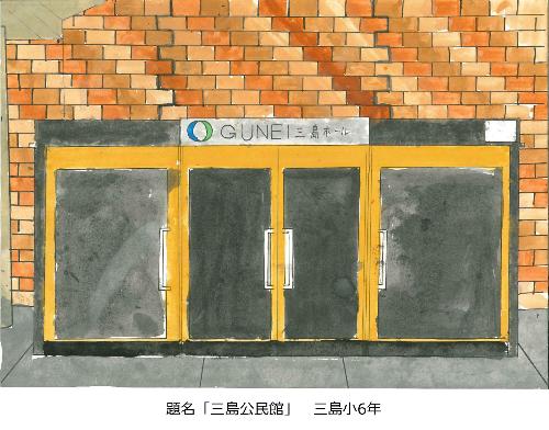 三島公民館