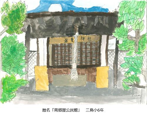 南郷屋公民館