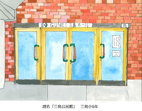 三島公民館