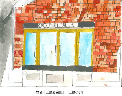 三島公民館