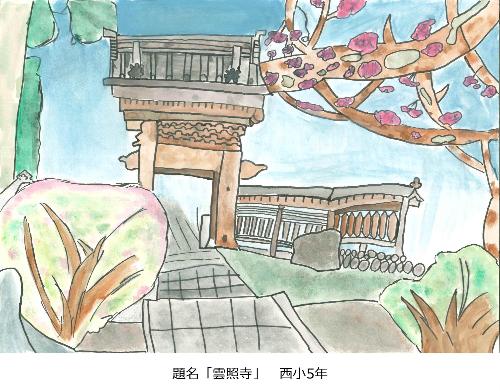 雲照寺