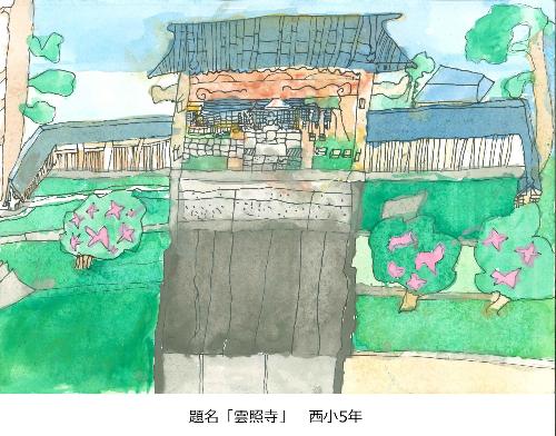 雲照寺