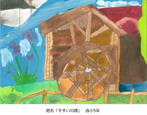 そすいの郷