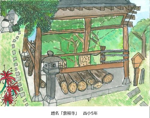 雲照寺