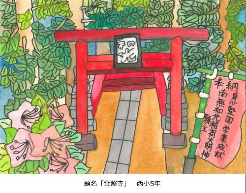 雲照寺