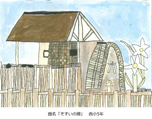 そすいの郷