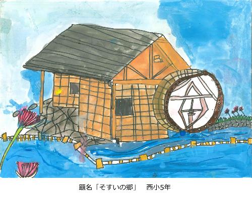 そすいの郷