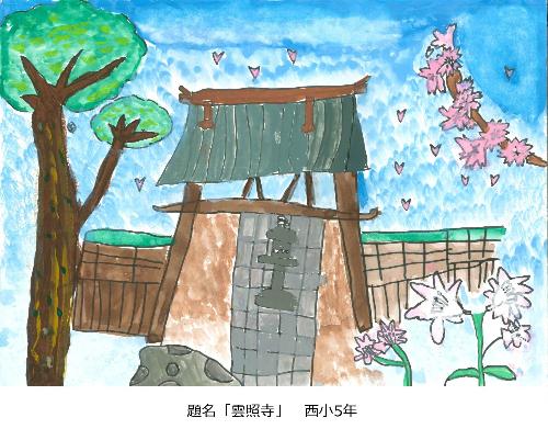 雲照寺